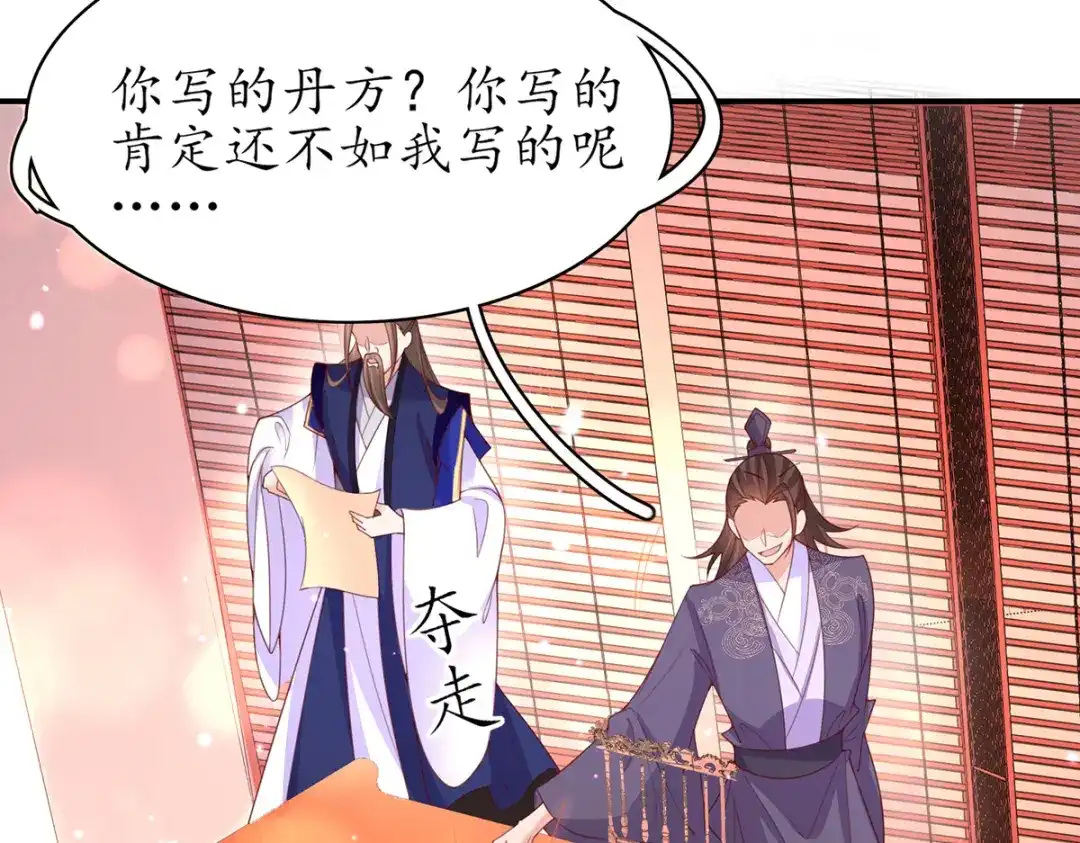 《王妃的修仙指南》第85话 终期考试 第9页