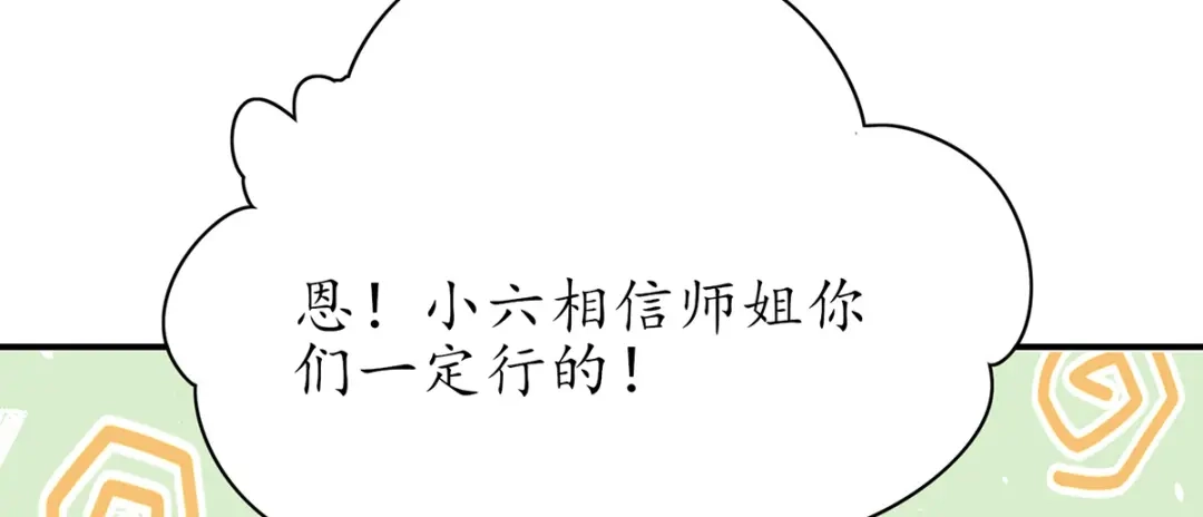《王妃的修仙指南》第85话 终期考试 第57页