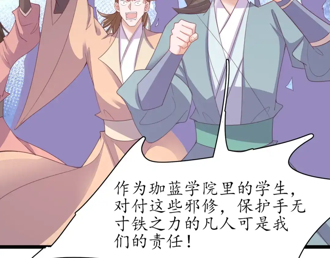 《王妃的修仙指南》第85话 终期考试 第72页