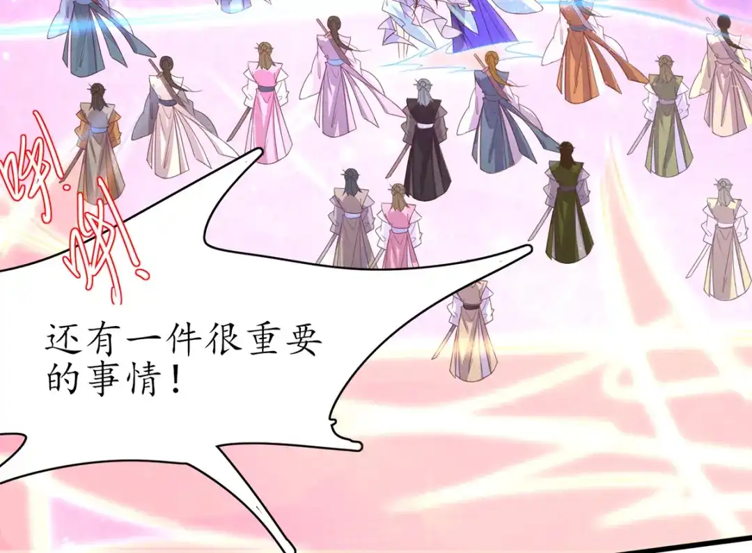 《王妃的修仙指南》第85话 终期考试 第89页