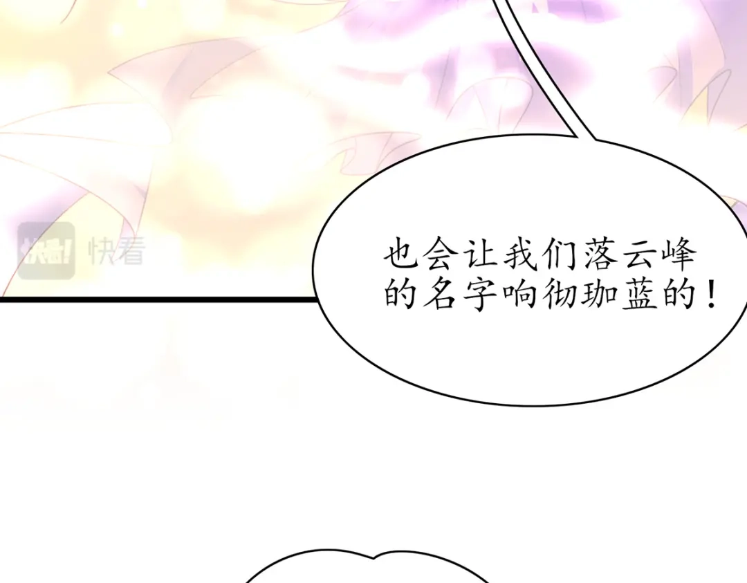 《王妃的修仙指南》第85话 终期考试 第56页