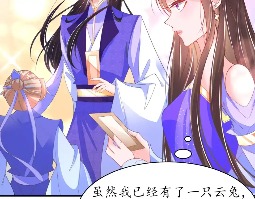 《王妃的修仙指南》第85话 终期考试 第45页