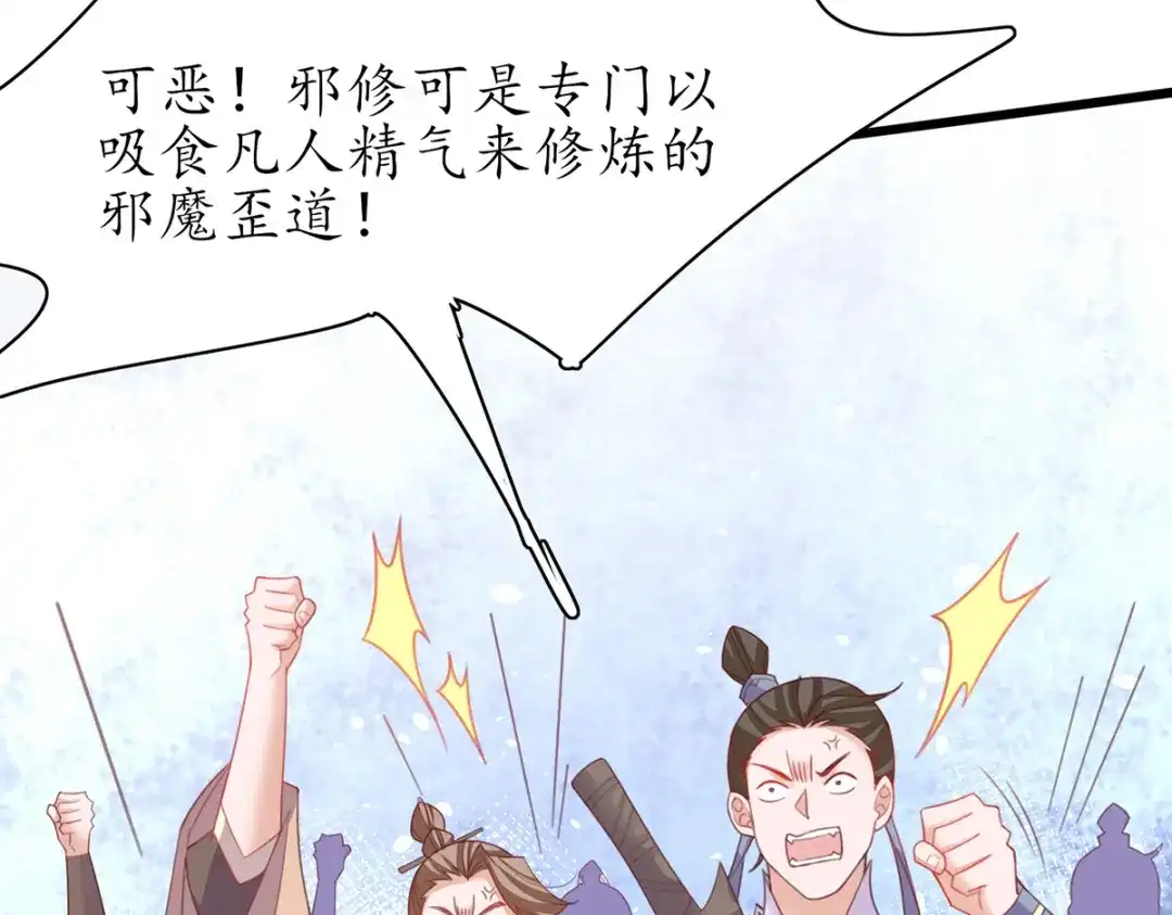 《王妃的修仙指南》第85话 终期考试 第71页