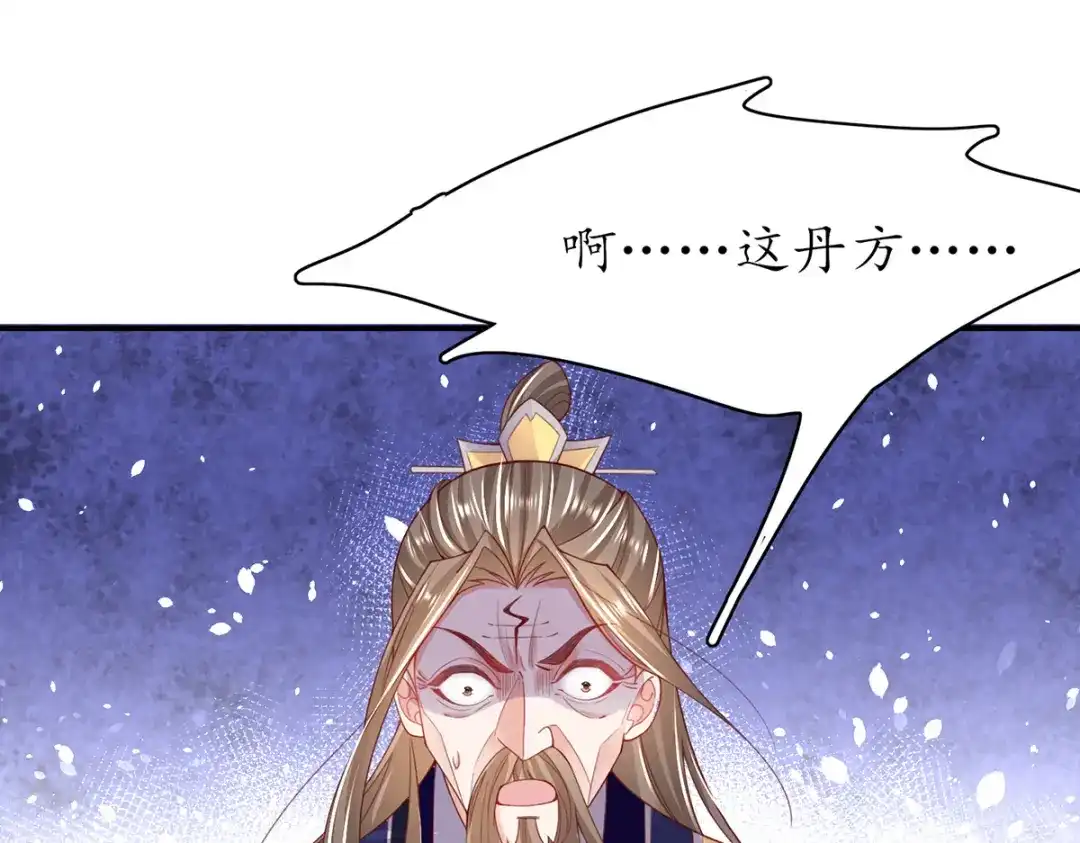 《王妃的修仙指南》第85话 终期考试 第7页