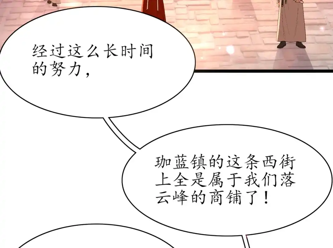 《王妃的修仙指南》第85话 终期考试 第31页
