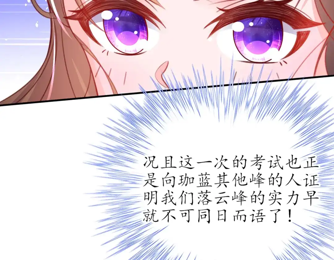 《王妃的修仙指南》第85话 终期考试 第48页