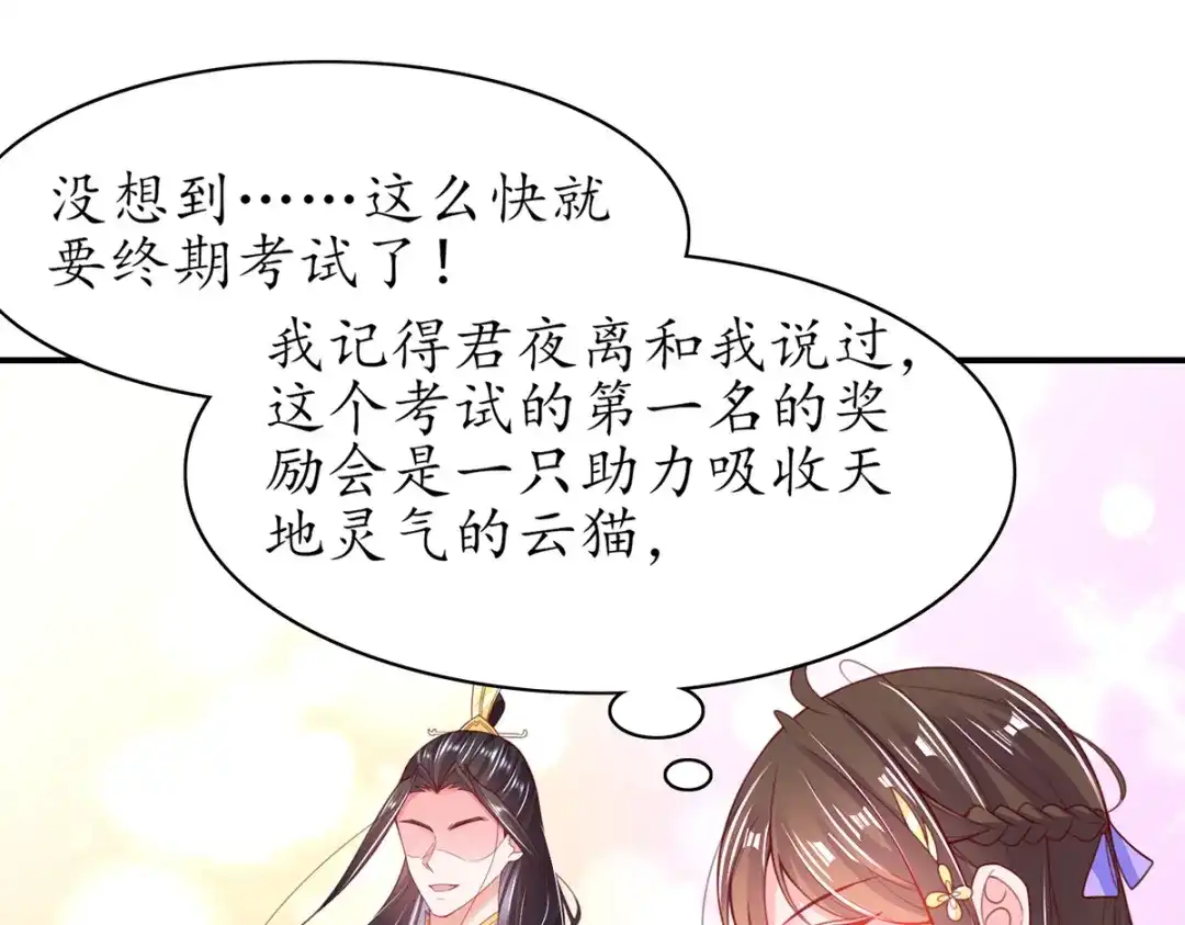 《王妃的修仙指南》第85话 终期考试 第44页