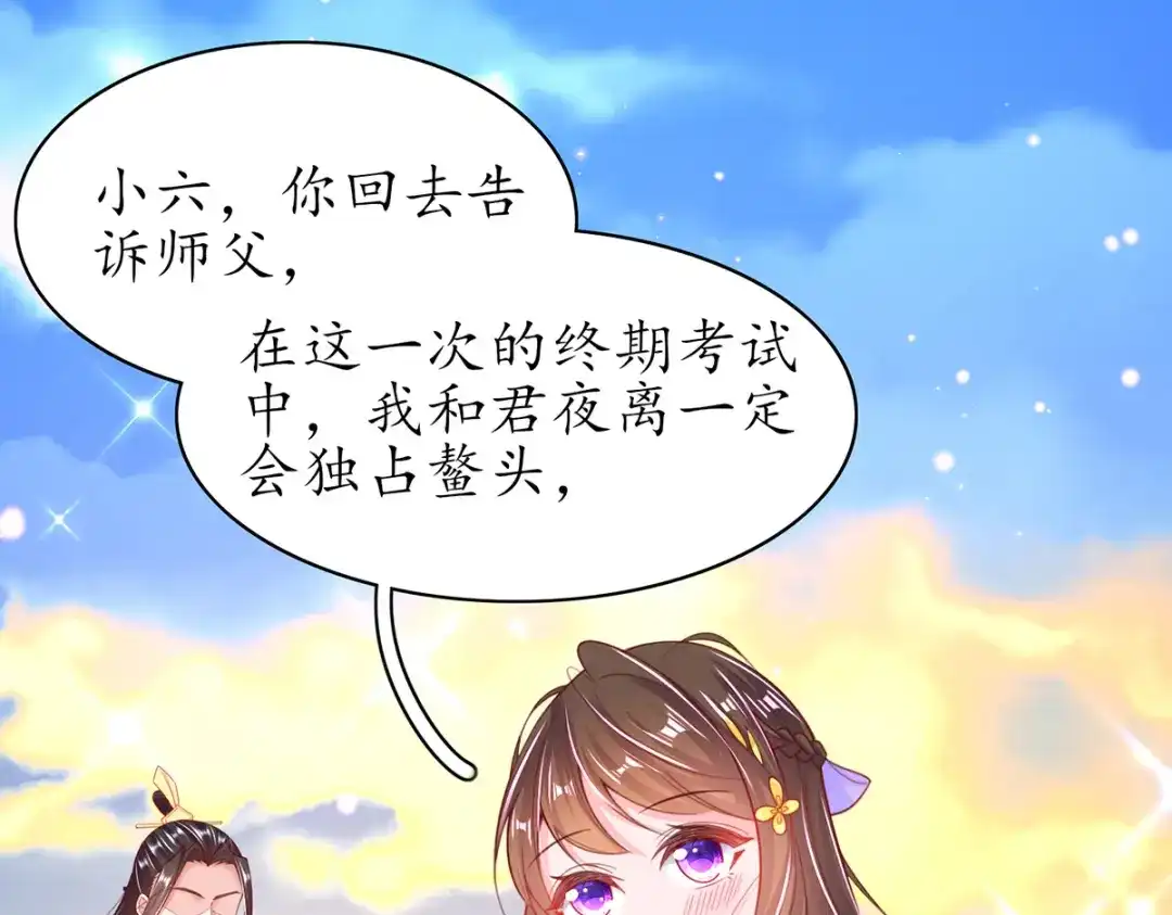 《王妃的修仙指南》第85话 终期考试 第53页