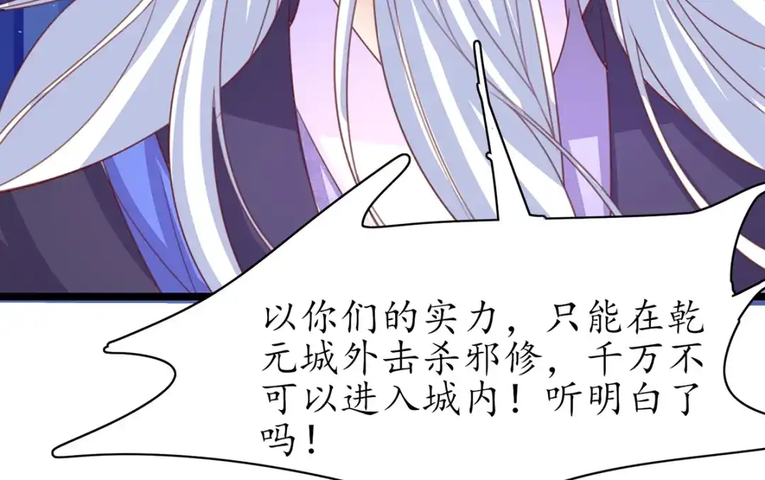 《王妃的修仙指南》第85话 终期考试 第91页