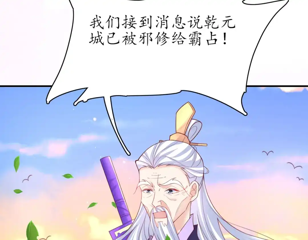 《王妃的修仙指南》第85话 终期考试 第66页