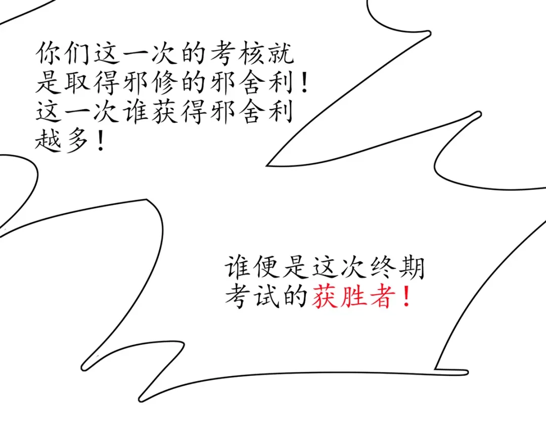 《王妃的修仙指南》第85话 终期考试 第69页