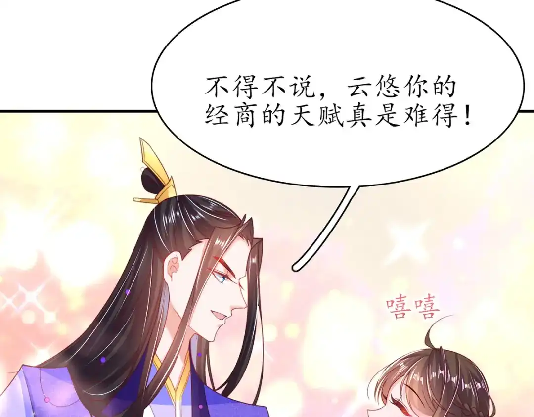 《王妃的修仙指南》第85话 终期考试 第35页
