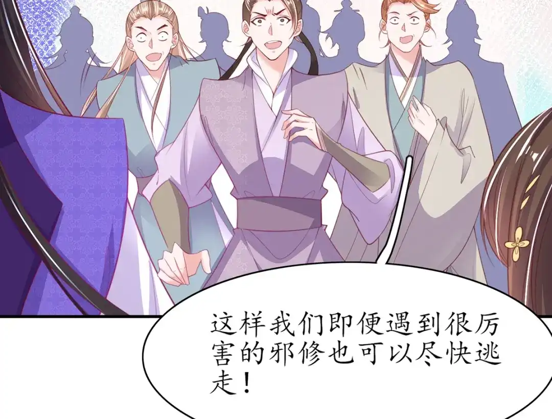 《王妃的修仙指南》第86话 云悠欲进乾元城 第65页