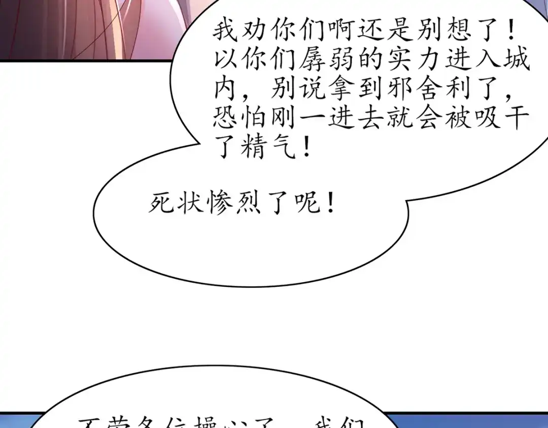 《王妃的修仙指南》第86话 云悠欲进乾元城 第68页