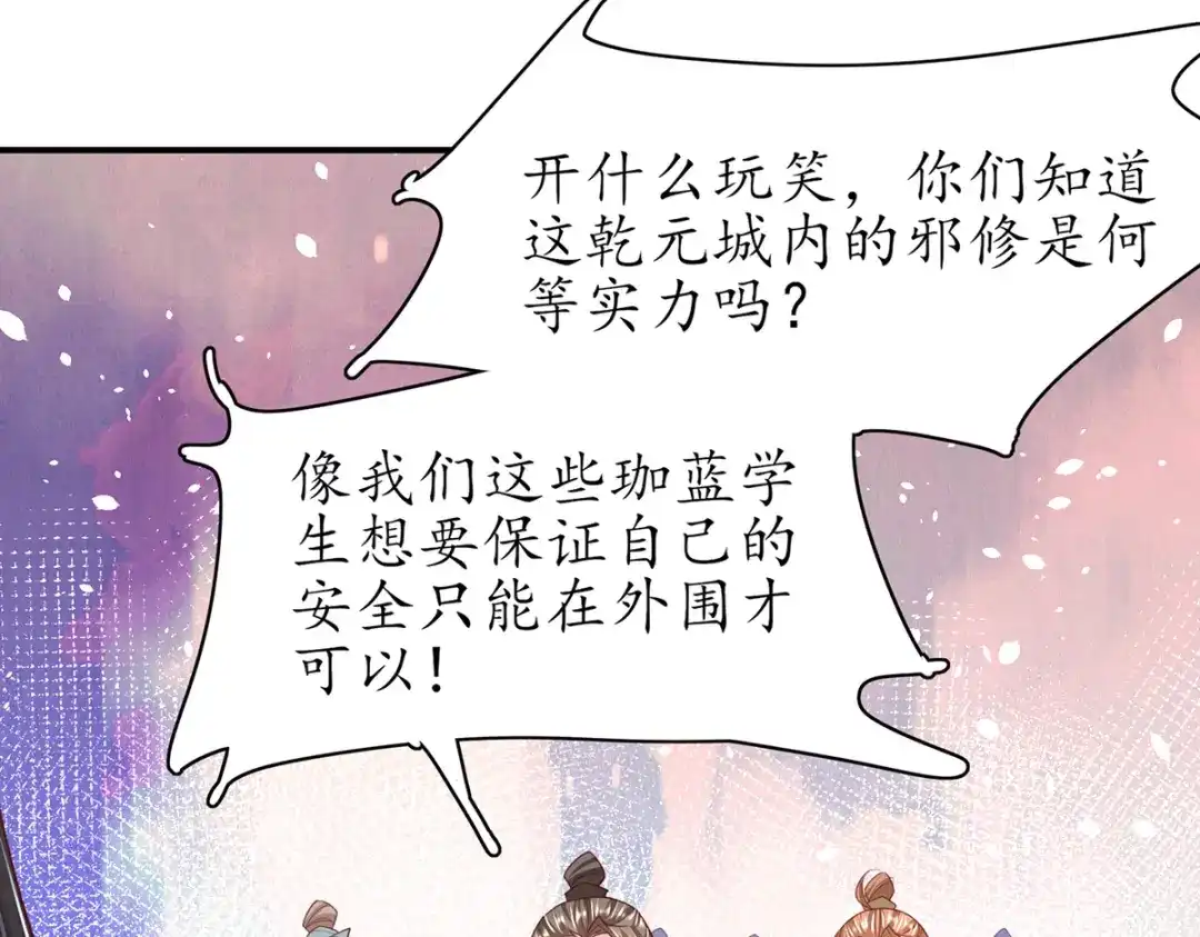 《王妃的修仙指南》第86话 云悠欲进乾元城 第64页