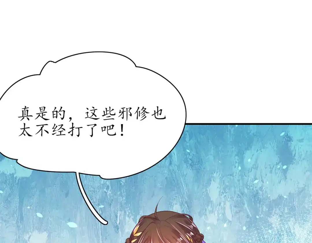 《王妃的修仙指南》第86话 云悠欲进乾元城 第54页