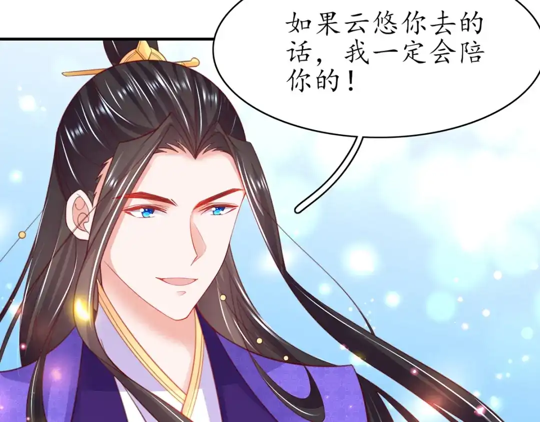 《王妃的修仙指南》第86话 云悠欲进乾元城 第61页