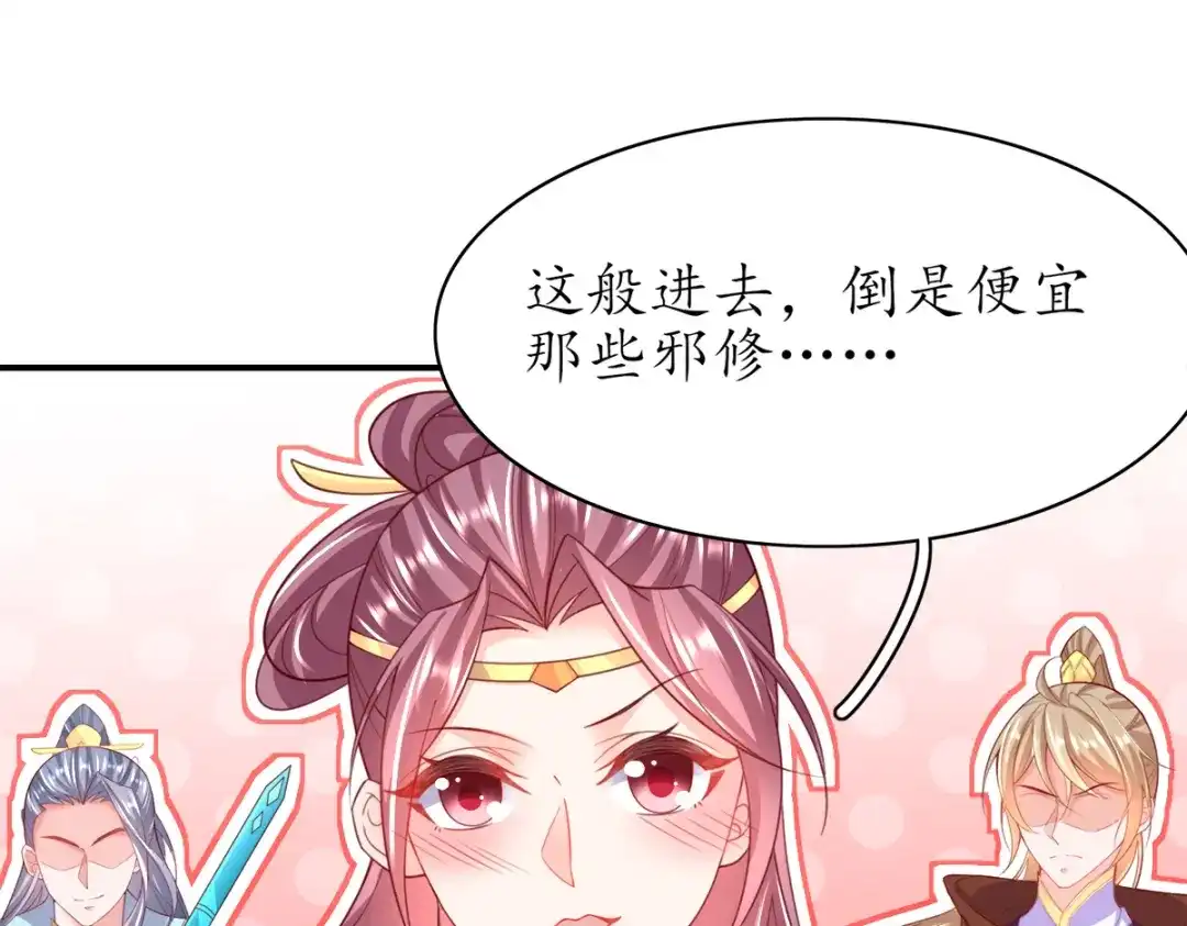 《王妃的修仙指南》第86话 云悠欲进乾元城 第81页