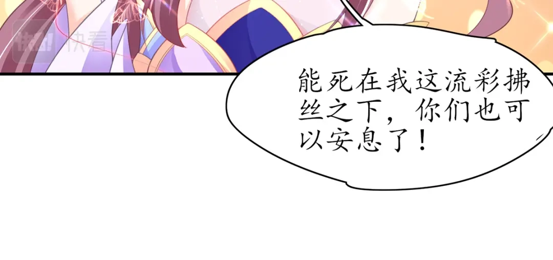 《王妃的修仙指南》第86话 云悠欲进乾元城 第50页