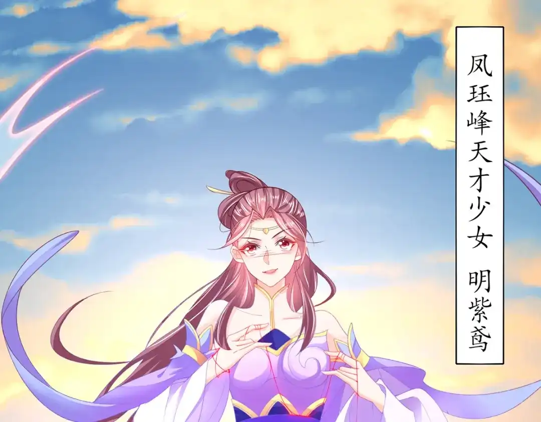 《王妃的修仙指南》第86话 云悠欲进乾元城 第44页
