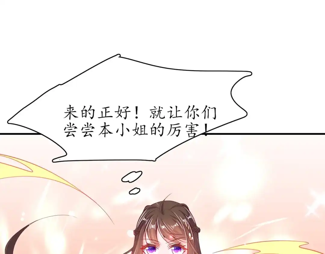 《王妃的修仙指南》第86话 云悠欲进乾元城 第22页