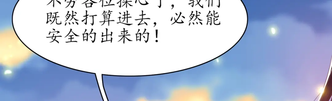 《王妃的修仙指南》第86话 云悠欲进乾元城 第69页