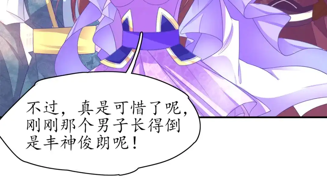 《王妃的修仙指南》第86话 云悠欲进乾元城 第80页