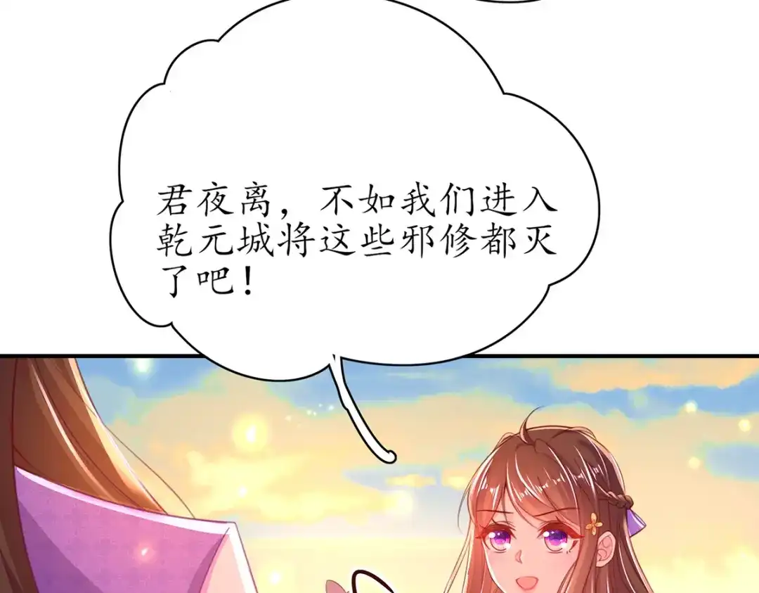 《王妃的修仙指南》第86话 云悠欲进乾元城 第57页