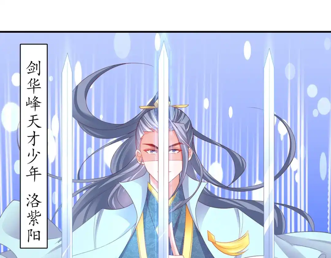 《王妃的修仙指南》第86话 云悠欲进乾元城 第26页