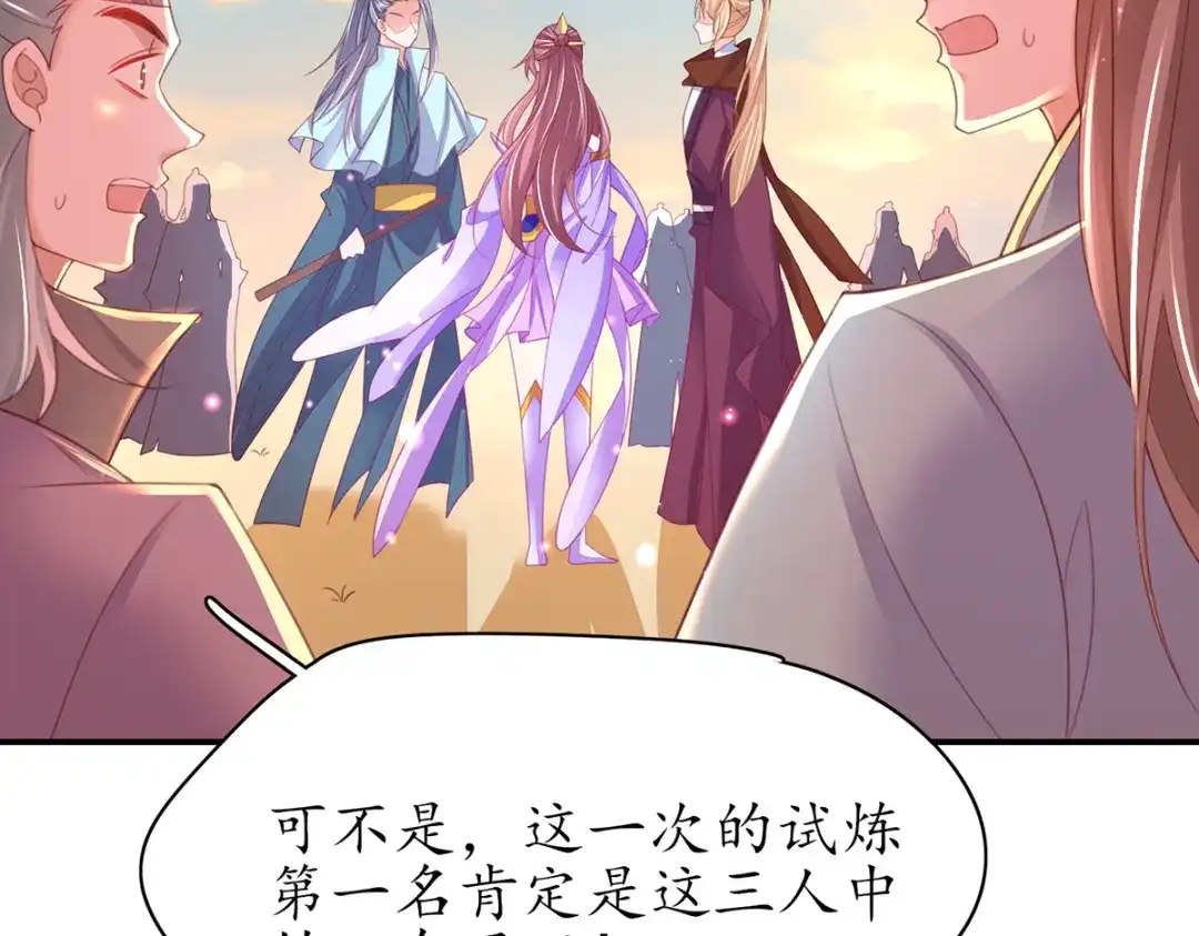 《王妃的修仙指南》第86话 云悠欲进乾元城 第52页