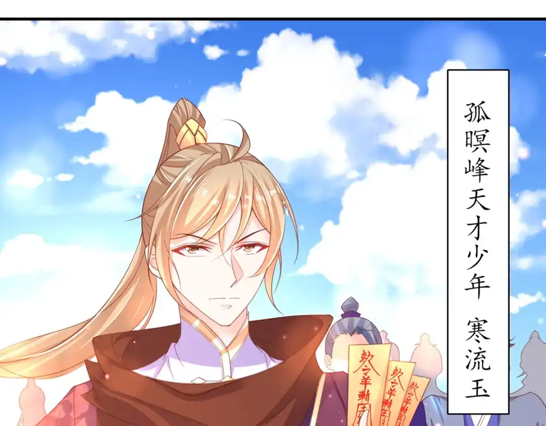 《王妃的修仙指南》第86话 云悠欲进乾元城 第34页