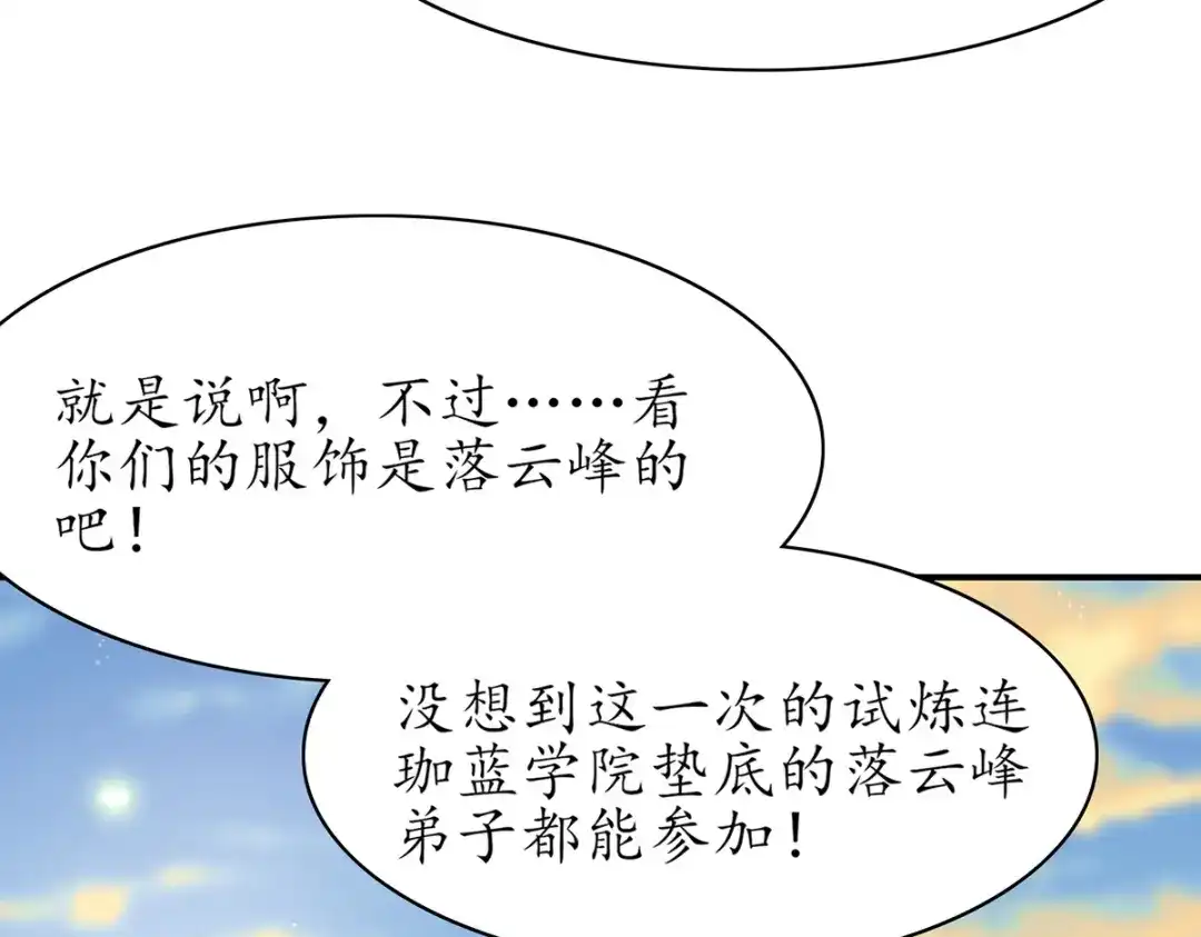 《王妃的修仙指南》第86话 云悠欲进乾元城 第66页