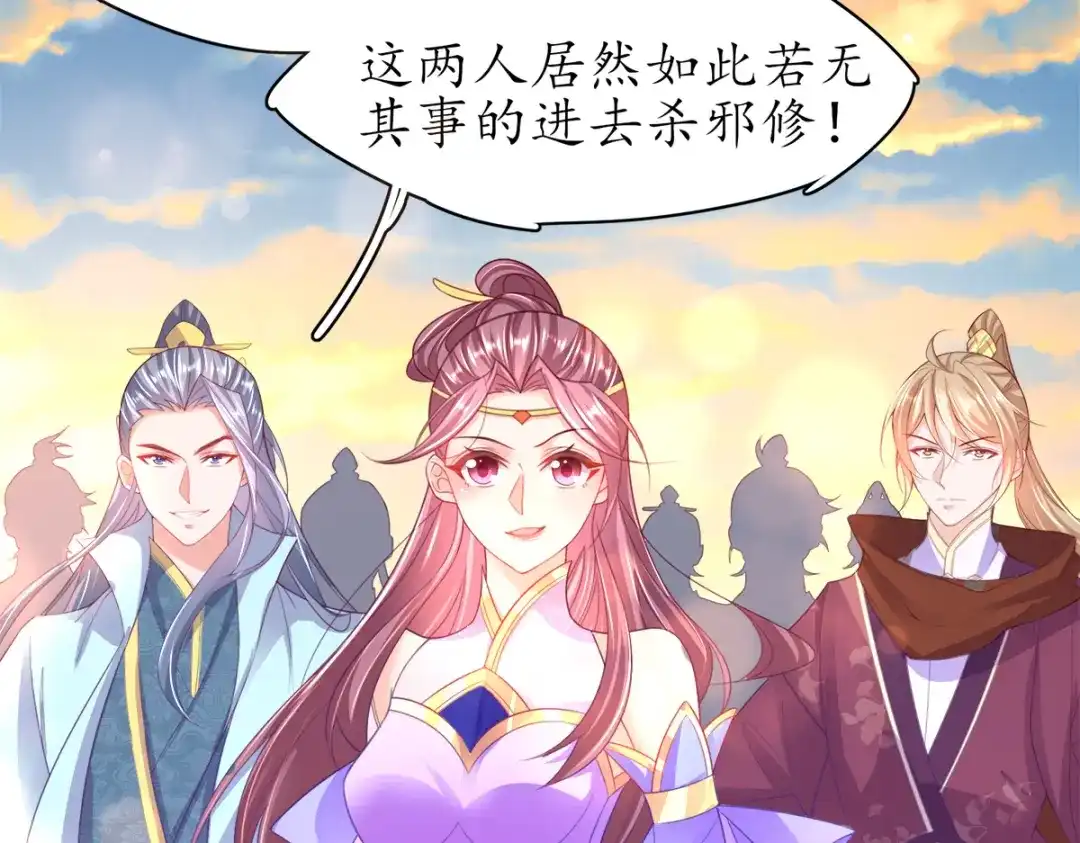 《王妃的修仙指南》第86话 云悠欲进乾元城 第79页