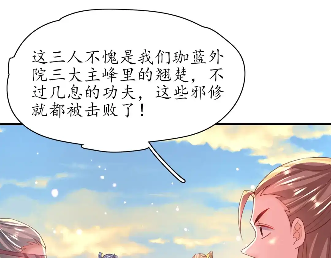 《王妃的修仙指南》第86话 云悠欲进乾元城 第51页