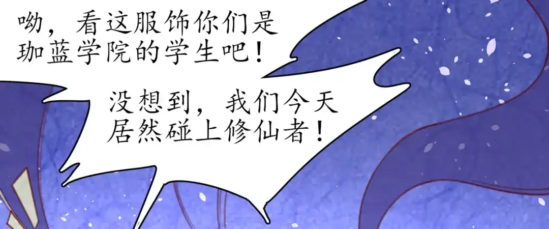 《王妃的修仙指南》第86话 云悠欲进乾元城 第16页
