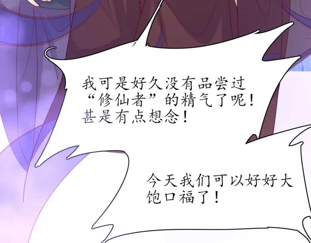 《王妃的修仙指南》第86话 云悠欲进乾元城 第18页