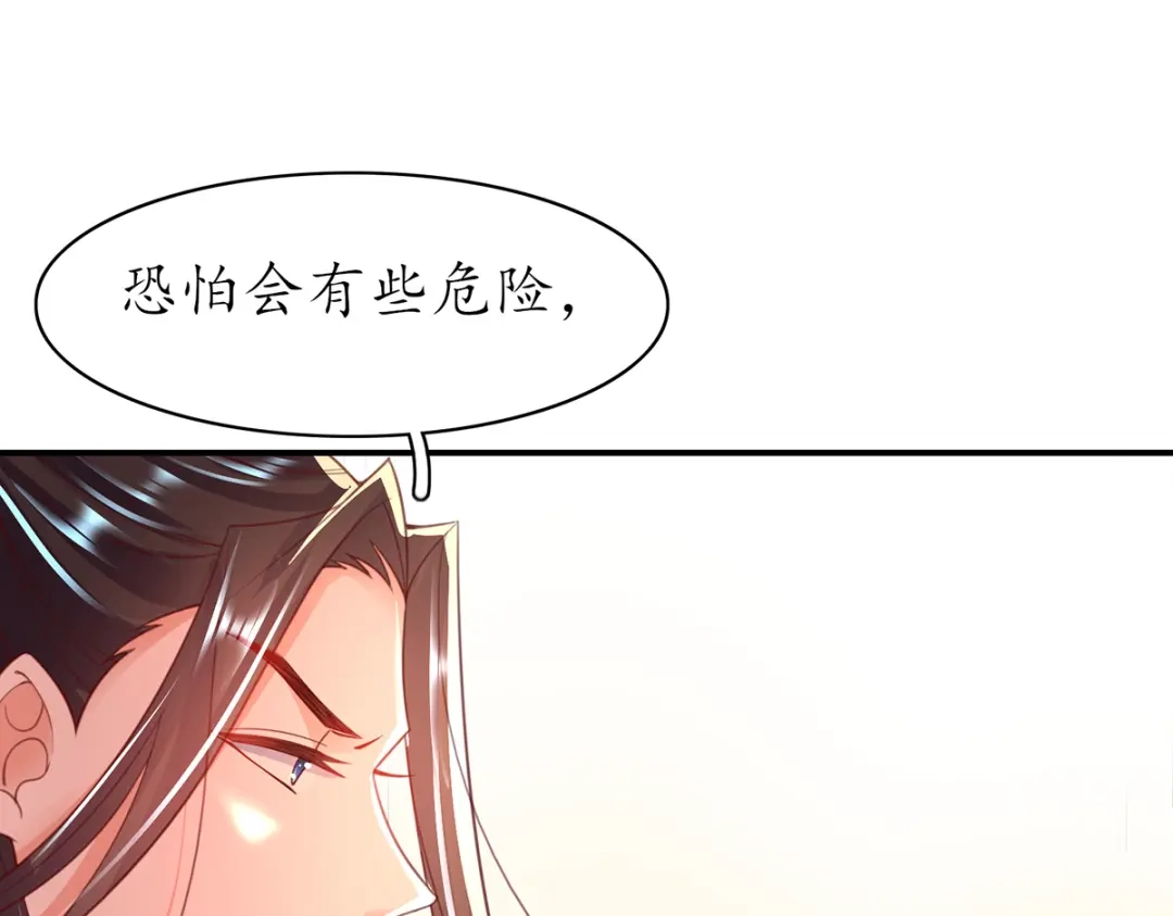 《王妃的修仙指南》第86话 云悠欲进乾元城 第59页