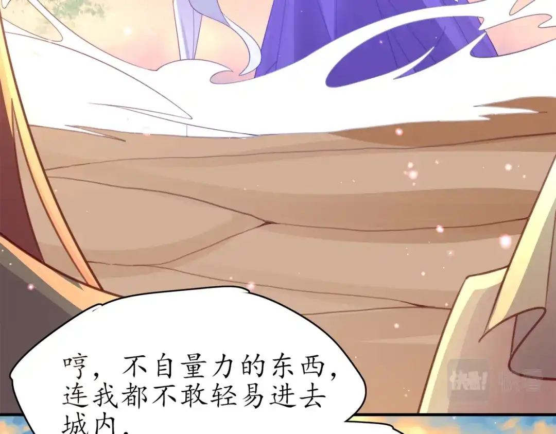 《王妃的修仙指南》第86话 云悠欲进乾元城 第77页