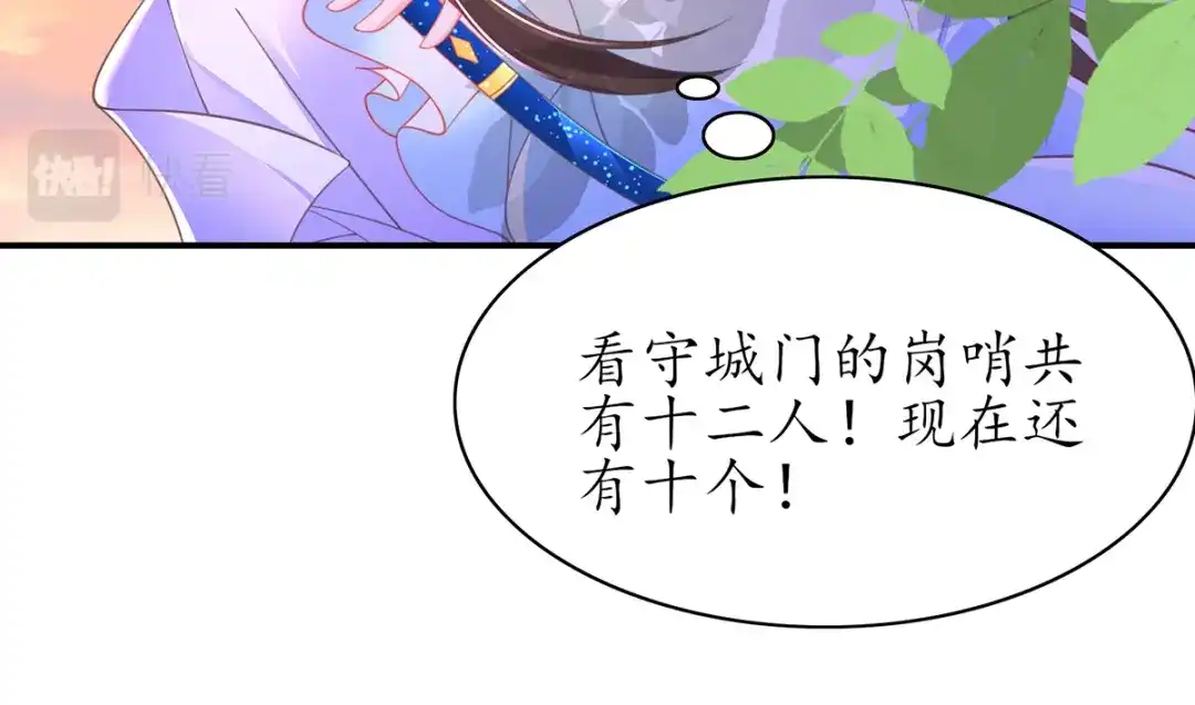 《王妃的修仙指南》第87话 狙击者 第57页