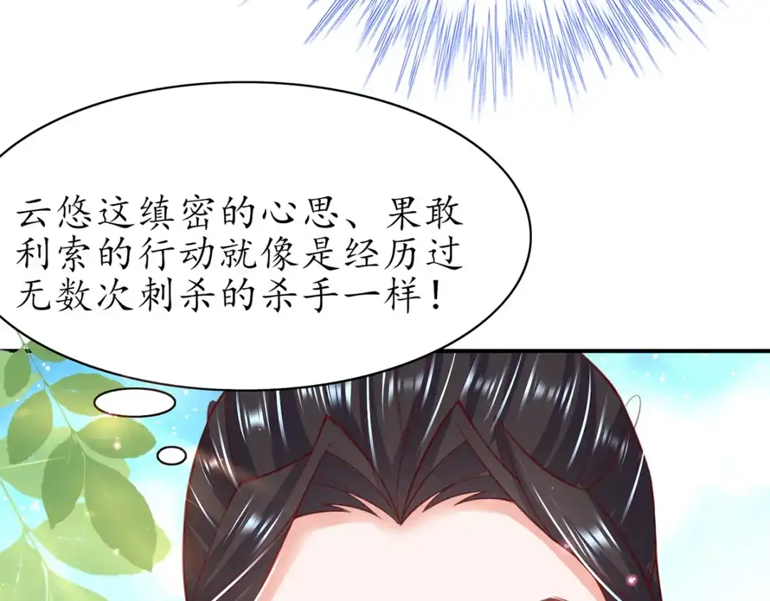 《王妃的修仙指南》第87话 狙击者 第66页