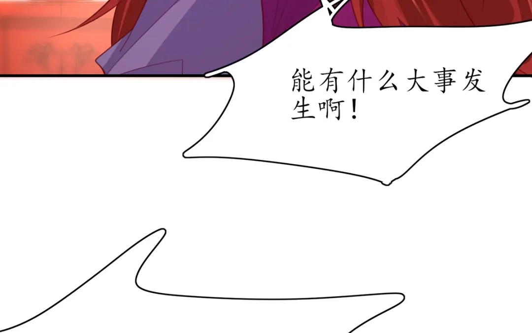 《王妃的修仙指南》第87话 狙击者 第79页