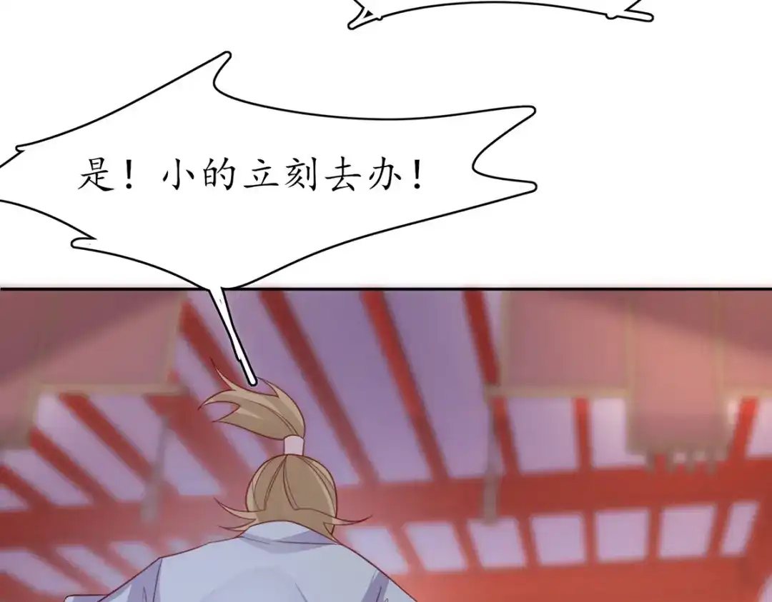 《王妃的修仙指南》第87话 狙击者 第90页