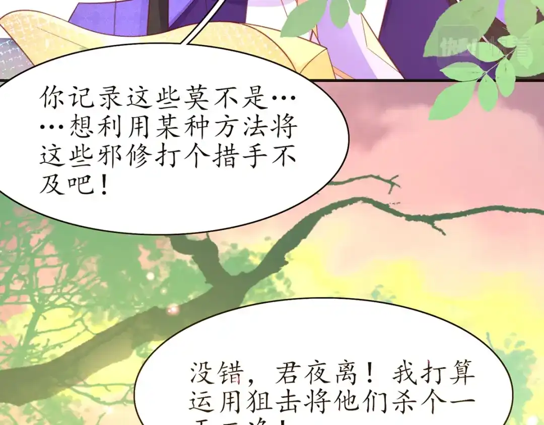 《王妃的修仙指南》第87话 狙击者 第36页