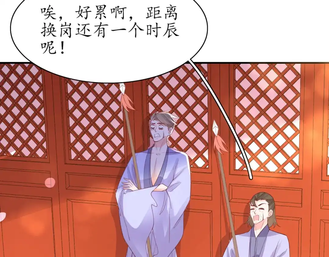 《王妃的修仙指南》第87话 狙击者 第44页