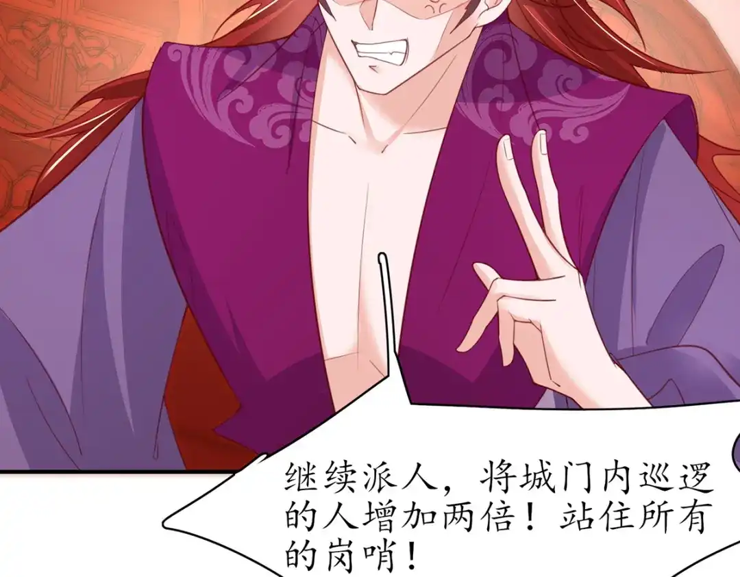 《王妃的修仙指南》第87话 狙击者 第88页