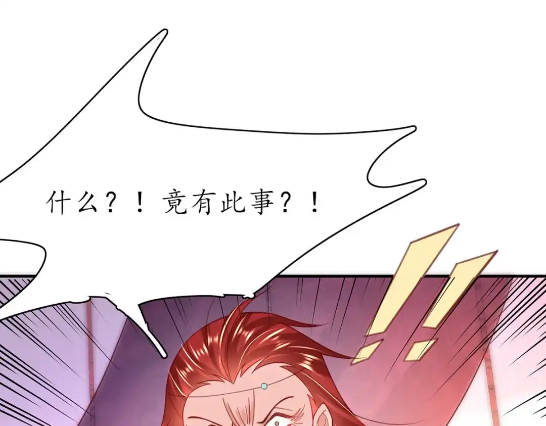 《王妃的修仙指南》第87话 狙击者 第83页