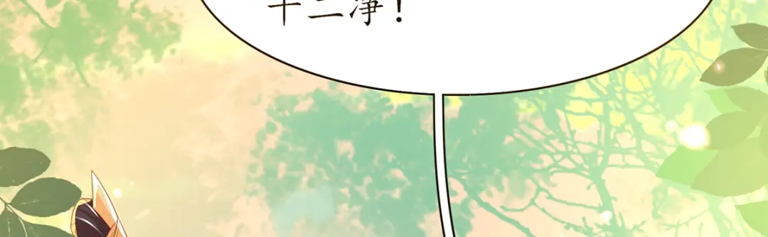 《王妃的修仙指南》第87话 狙击者 第37页