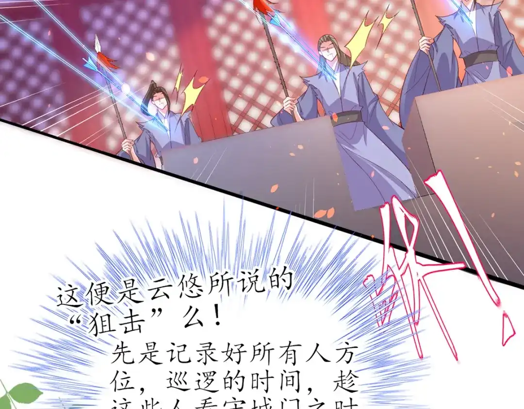 《王妃的修仙指南》第87话 狙击者 第62页
