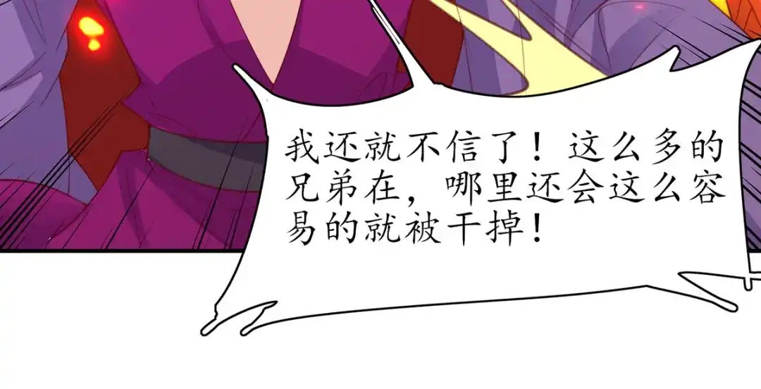 《王妃的修仙指南》第87话 狙击者 第104页
