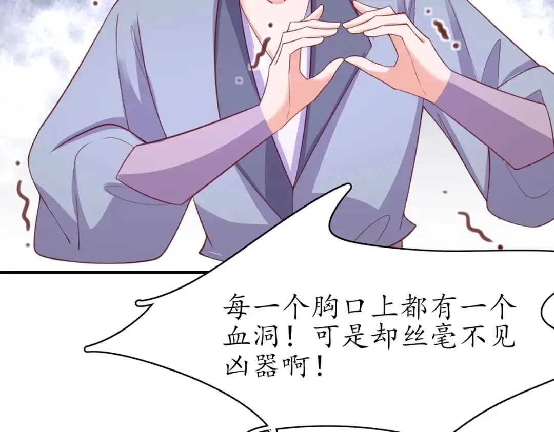 《王妃的修仙指南》第87话 狙击者 第81页